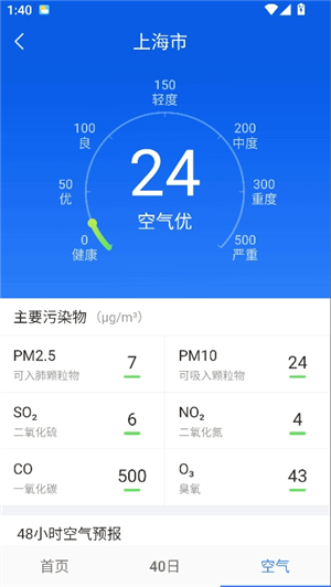 天气早知道安卓版