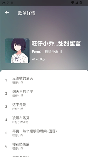 乐享音乐app