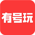 有号玩
