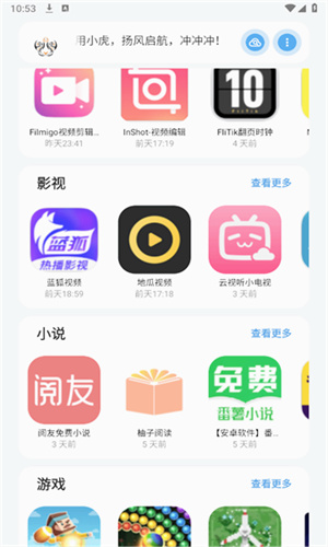 小虎队软件库合集截图3