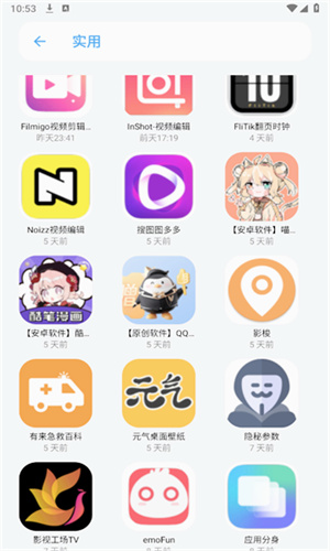 小虎队软件库合集截图2