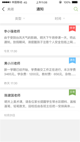 广东和教育截图4