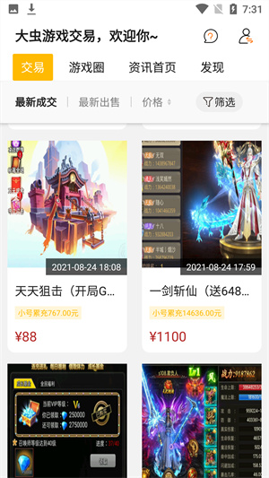 大虫游戏交易平台截图4