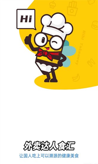 外卖达人食汇截图3