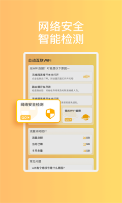 芯动互联WiFi截图1