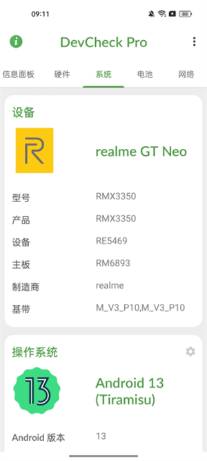 DevCheck专业版截图1