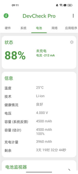 DevCheck专业版截图2