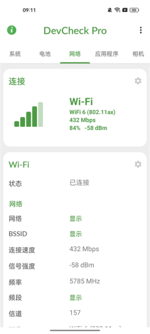 DevCheck专业版截图3