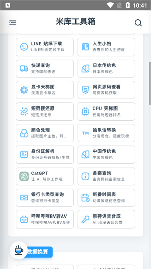 米库工具截图3