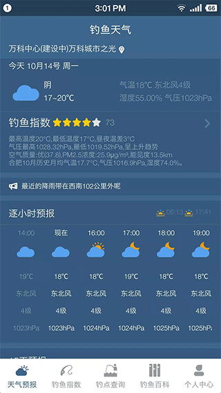 钓鱼天气预报截图5
