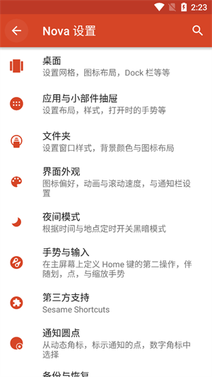 NovaLauncher截图1