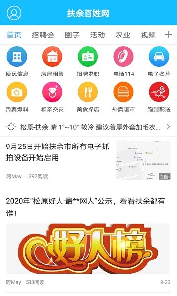 扶余百姓网截图3