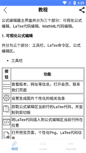 数学公式编辑器截图1