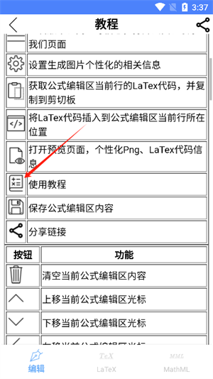 数学公式编辑器