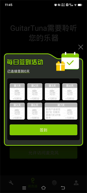 吉他调音器截图3