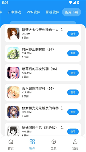 猪猪软件库2.5版本