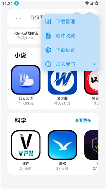 小虎队软件库_1.2.apk截图4
