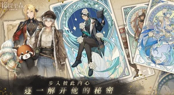 诺提里森于黎明之前截图3