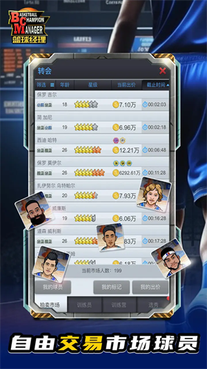 篮球经理截图3