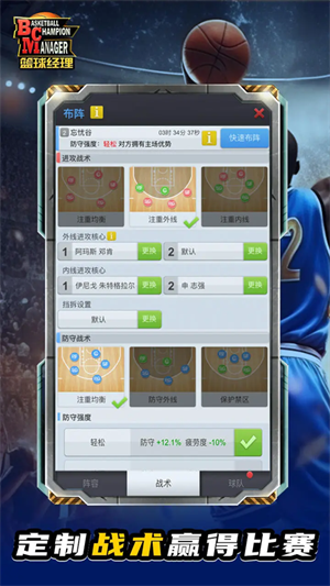 篮球经理截图4