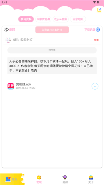 北辰车库软件分享乐园截图2