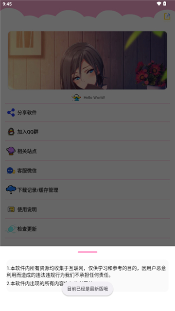 北辰车库软件分享乐园截图1