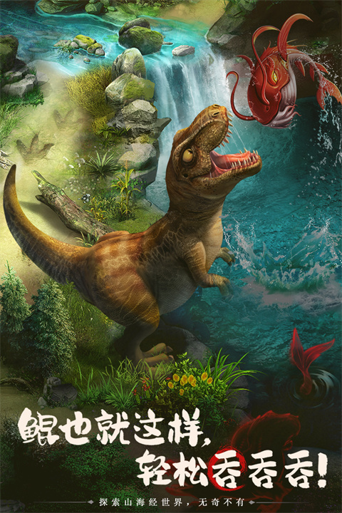 山海经幻想录官服截图2