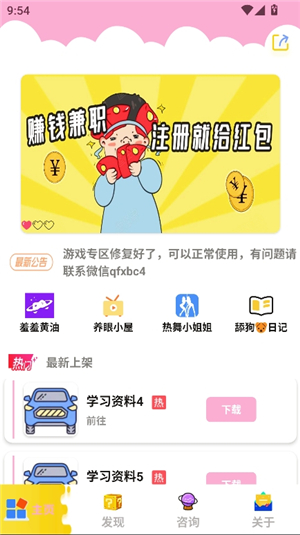 北辰车库软件分享乐园