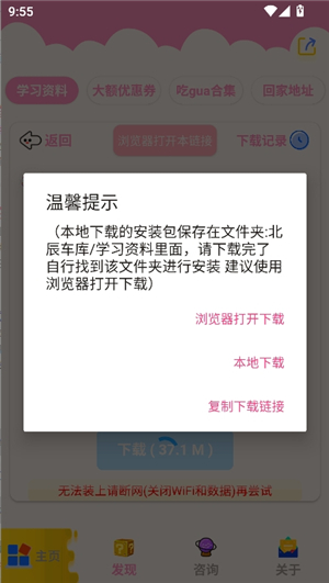 北辰车库软件分享乐园