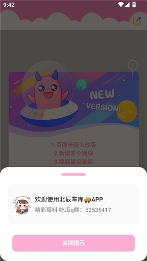 北辰车库软件分享乐园