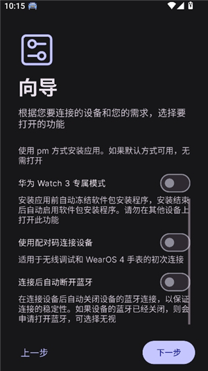 wearos工具箱捐赠版