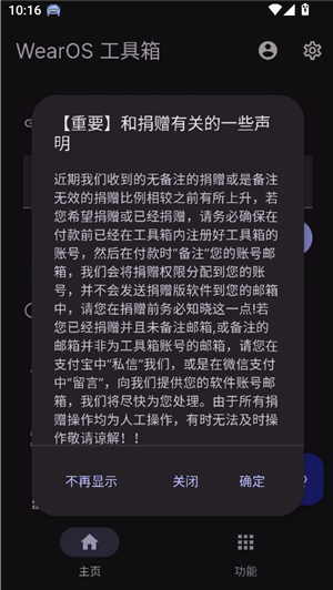 wearos工具箱捐赠版