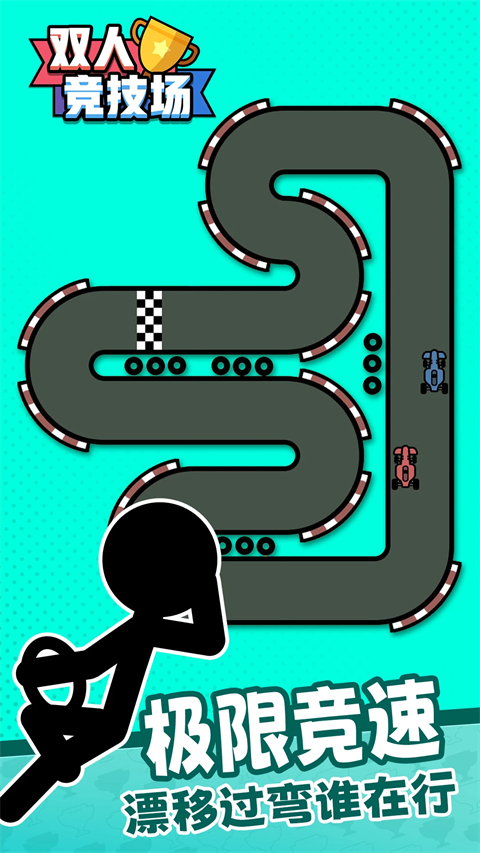 双人竞技场离线版截图1