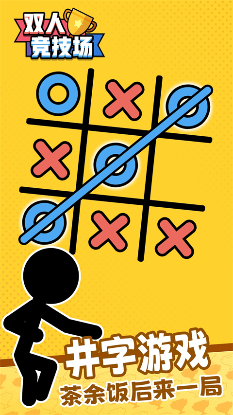 双人竞技场离线版截图4