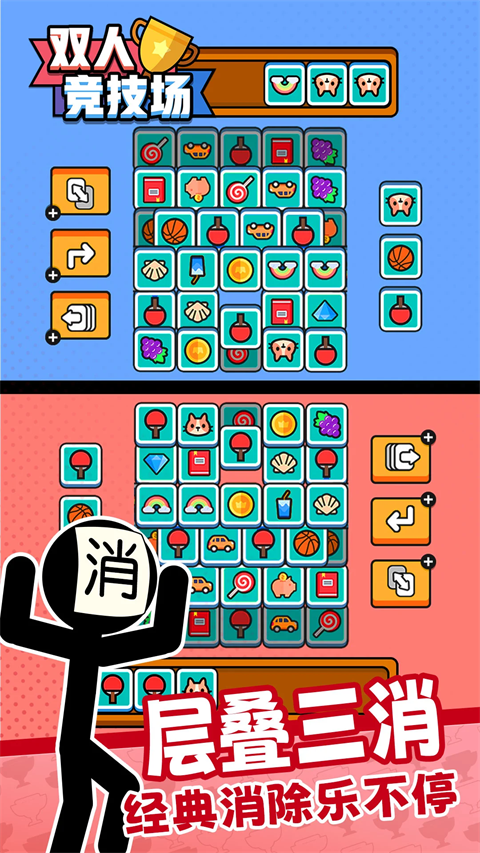 双人竞技场离线版截图5