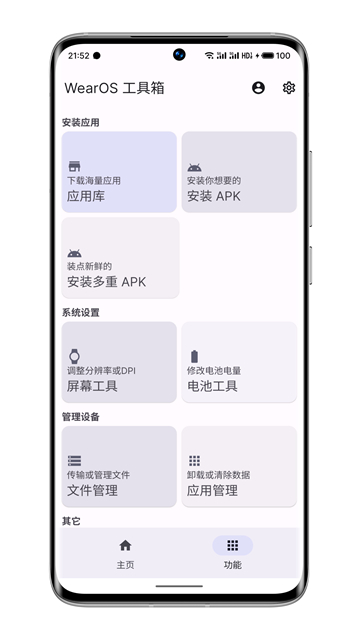 wearos工具箱安卓版截图3