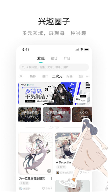 网易lofter老福特截图4