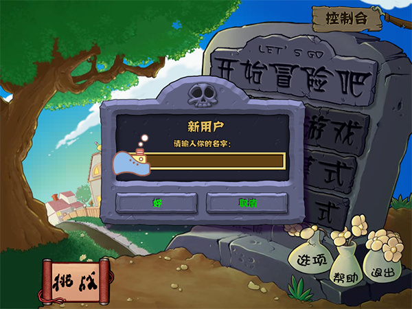 植物大战僵尸火影版mod