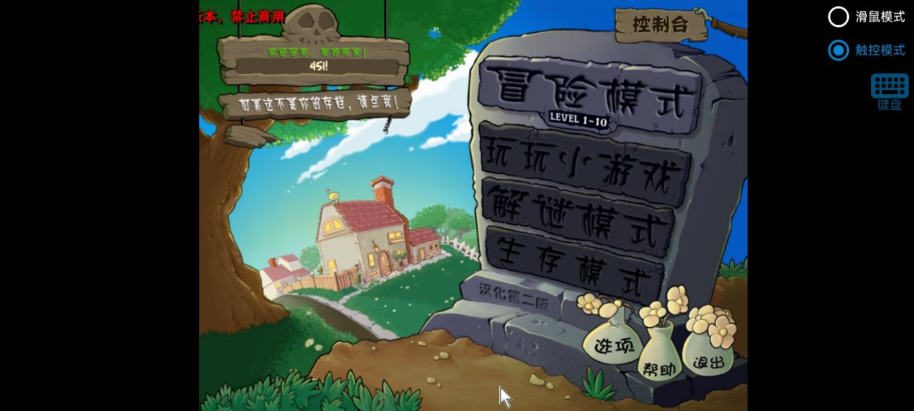 植物大战僵尸火影版mod