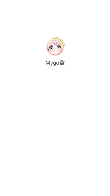 mygo盒截图1
