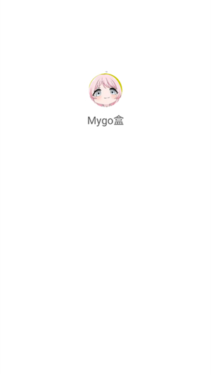 mygo盒