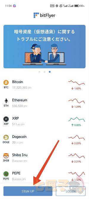 bitFlyer注册教程图（1）