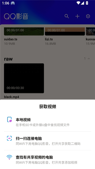 qq影音截图4