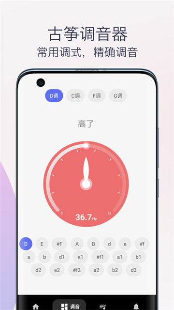 古筝调音器模拟器截图4