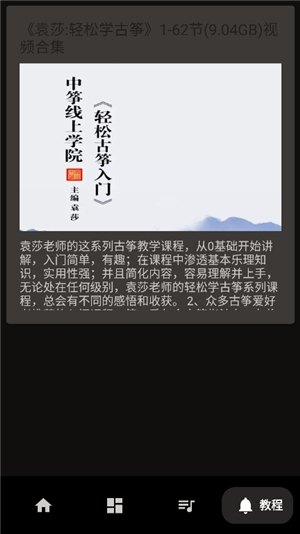 古筝调音器模拟器