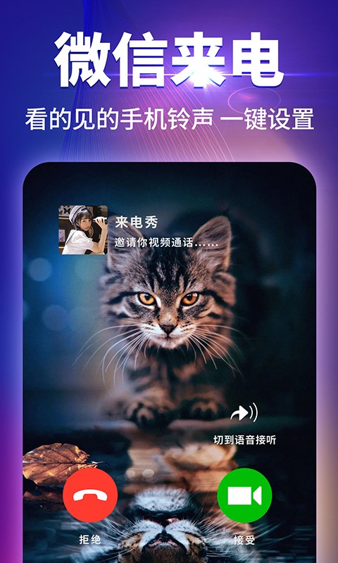 哈屏来电秀截图4