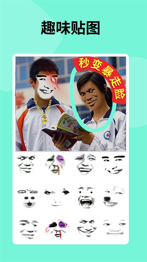 暴走P图大神截图1