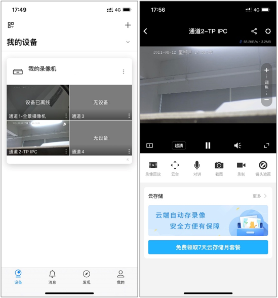 tplink物联监控摄像头