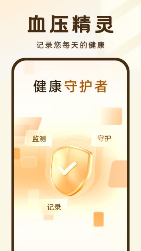 血压记录王截图3