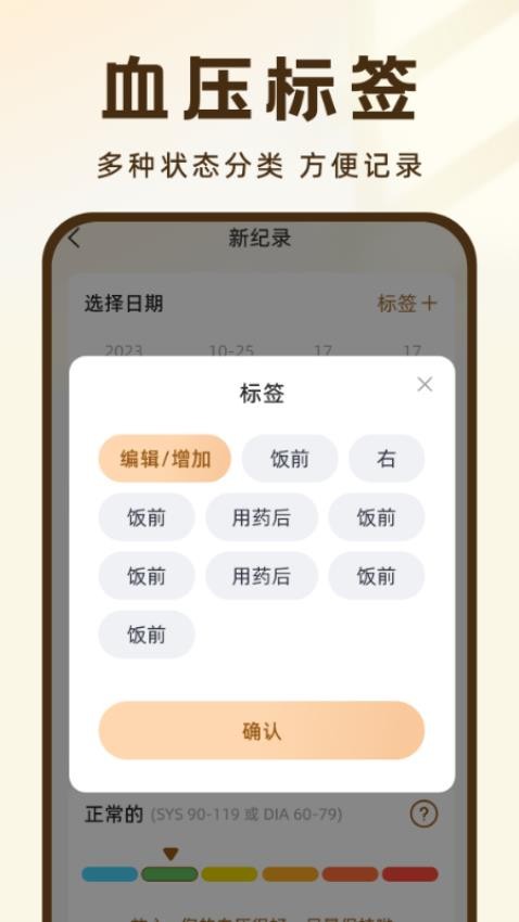 血压记录王截图5